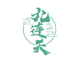 九连天 第33类酒商标图样