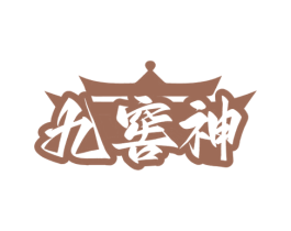 九窖神 第33类酒商标图样