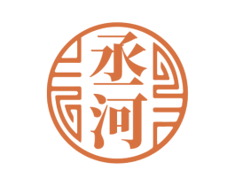 丞河 第33类酒商标图样