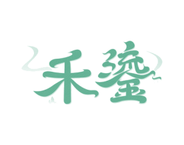 禾鎏 第33类酒商标图样