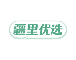 疆里优选 第32类啤酒饮料商标图样