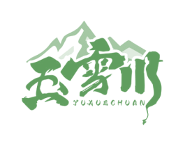 玉雪川 第32类啤酒饮料商标图样