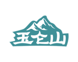 玉仑山 第32类啤酒饮料商标图样