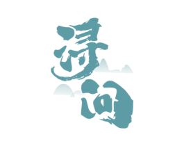浔问 第32类啤酒饮料商标图样
