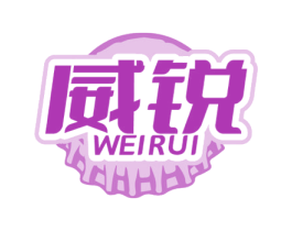 威锐 第32类啤酒饮料商标图样