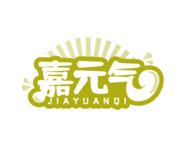 嘉元气 第32类啤酒饮料商标图样