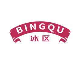 冰区 第32类啤酒饮料商标图样