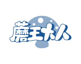 蘑王大人 第31类水果花木商标图样
