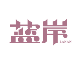 蓝岸 第31类水果花木商标图样