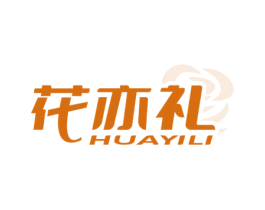花亦礼 第31类水果花木商标图样