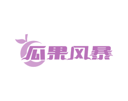 瓜果风暴 第31类水果花木商标图样