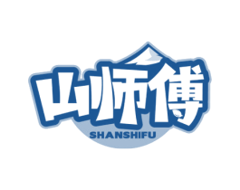 山师傅 第31类水果花木商标图样