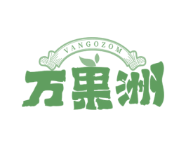 VANGOZOM 万果洲 第31类水果花木商标图样
