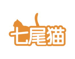 七尾猫 第31类水果花木商标图样