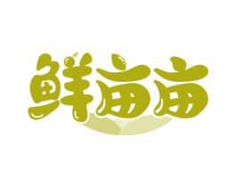 鲜亩亩 第30类小食配料商标图样