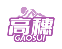 高穗 第30类小食配料商标图样