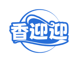 香迎迎 第30类小食配料商标图样