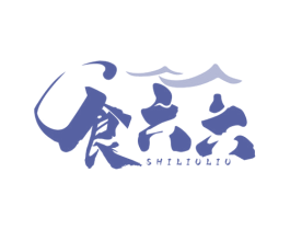 食六六 第30类小食配料商标图样