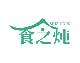 食之炖 第30类小食配料商标图样