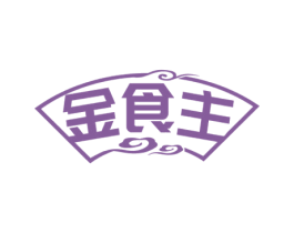 金食主 第30类小食配料商标图样