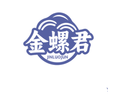 金螺君 第30类小食配料商标图样