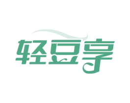 轻豆享 第30类小食配料商标图样