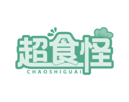 超食怪 第30类小食配料商标图样