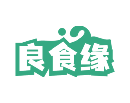 良食缘 第30类小食配料商标图样