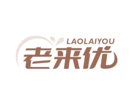 老来优 第30类小食配料商标图样