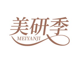美研季 第30类小食配料商标图样