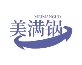 美满锅 第30类小食配料商标图样