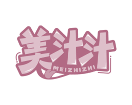 美汁汁 第30类小食配料商标图样
