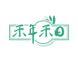 禾年禾日 第30类小食配料商标图样