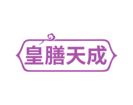 皇膳天成 第30类小食配料商标图样