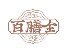 百膳全 第30类小食配料商标图样