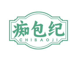 痴包纪 第30类小食配料商标图样