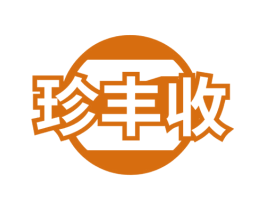 珍丰收 第30类小食配料商标图样