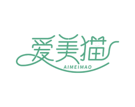 爱美猫 第30类小食配料商标图样