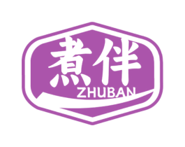 煮伴 第30类小食配料商标图样