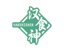 汉食神 第30类小食配料商标图样