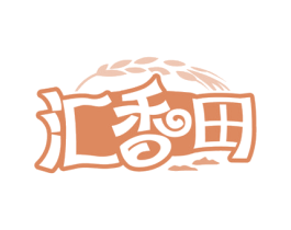 汇香田 第30类小食配料商标图样