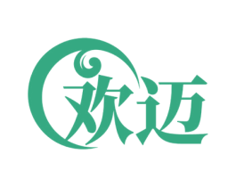欢迈 第30类小食配料商标图样