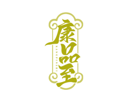 康品至 第30类小食配料商标图样