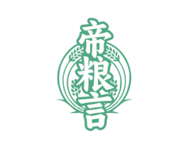 帝粮言 第30类小食配料商标图样