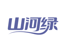 山河绿 第30类小食配料商标图样