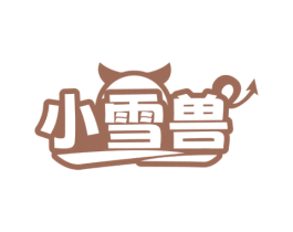 小雪兽 第30类小食配料商标图样