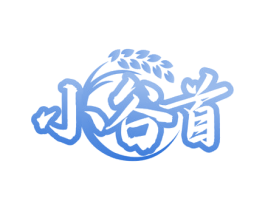小谷首 第30类小食配料商标图样
