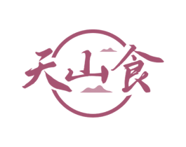 天山食 第30类小食配料商标图样