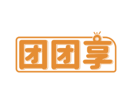 团团享 第30类小食配料商标图样
