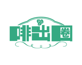 啡出圈 第30类小食配料商标图样